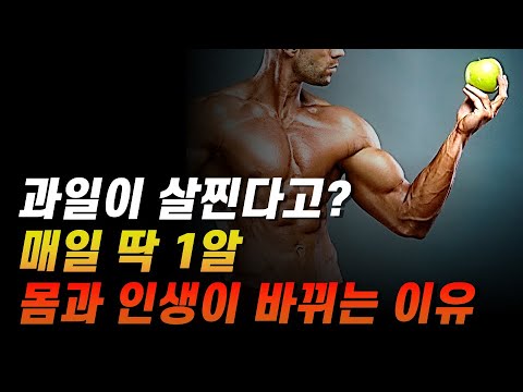 실험이 밝혀낸 과일과 근성장의 관계 ㄷㄷ 먹어야겠네..