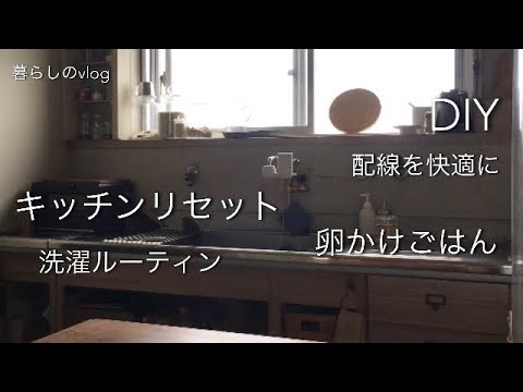 EAT LOCAL KOBE/ワンピのお直し/裁縫部屋の配線/卵かけごはん/キッチンリセット/洗濯ルーティン/二十世紀梨/茶碗蒸しとサーモン丼【団地暮らし】#13