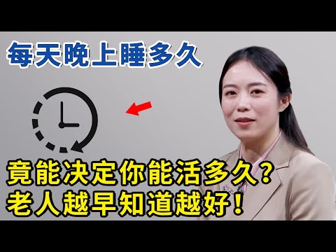 心身医学科专家科普睡眠有多重要，直接决定了我们的寿命！【神医宇宙】