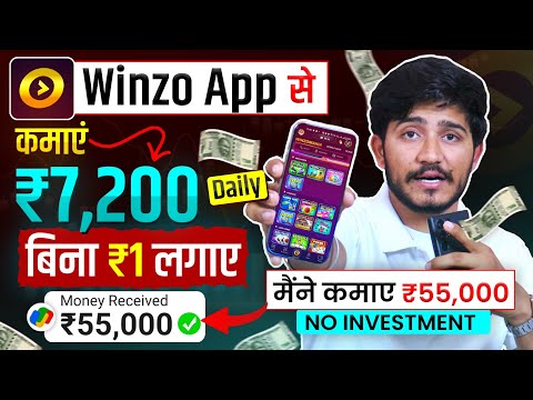 Winzo App Se Paise Kaise Kamaye | Winzo Game Kaise Khele | How To Earn Money From Winzo | Winzo App