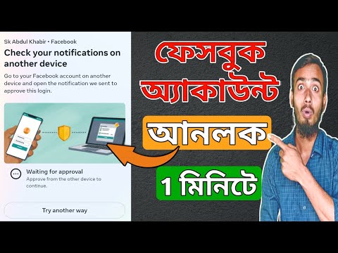 Facebook Check Your NOTIFICATION On Another DEVICE | Facebook Choose A Way To CONFIRM It's You 2025