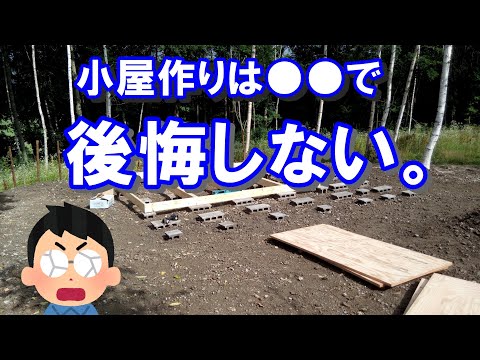 小屋を作る前に見て！失敗を繰り返さないように「こうしておけば…」を紹介