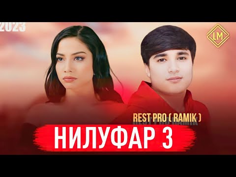 Rest_Ramik.Нилуфар-3