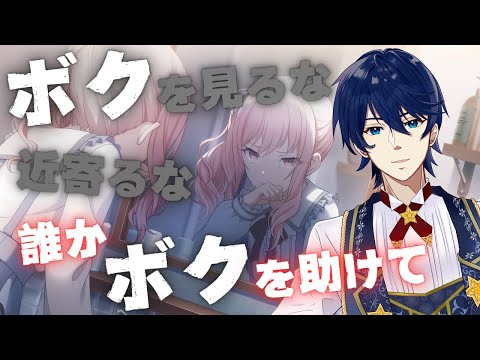 #72【プロセカ】ねぇ、ボクのこと知りたいなら覚悟できてる？もう戻れないよ？【ボクのあしあと キミのゆくさき】