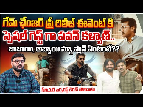 Pawan Kalyan As Special Guest For Ram Charan Game Changer Movie ??? | RED TV Telugu