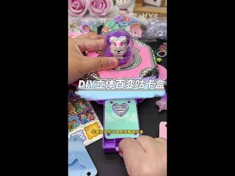 Super fun changeable goo card magic box, can DIY fun goo card rocking music, rings, necklaces and p