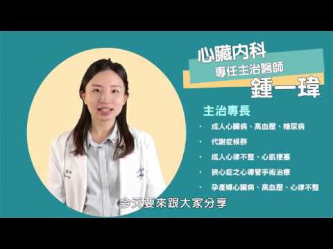 雙和醫言堂 女性心血管疾病 PART-1