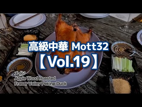 Mott32【Vol.19】