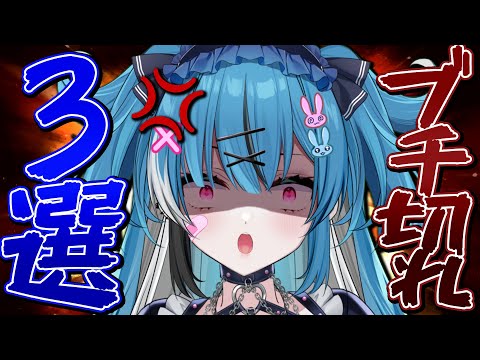 【テイク２】ブ チ 切 れ て ま す 【新人Vtuber】