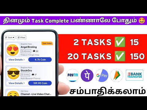 2 TASKS 15 | 20 TASKS 150 | Online Works at Home 🏠 | Earn | Money Earning Apps Tamil