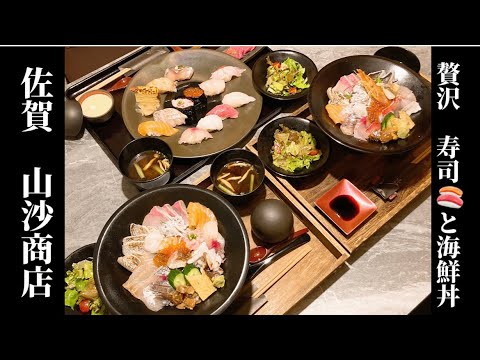 【佐賀】ミシュランプレート獲得店の姉妹店でボリューミー海鮮丼【山沙商店】