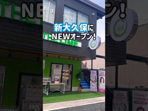 【新大久保】新店舗🌈日本未上陸のコスメが中心！？#shorts