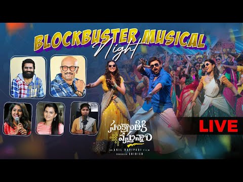 Sankranthiki Vasthunam Musical Night Live  | Victory Venkatesh | Anil Ravipudi | Bheems | Dil Raju