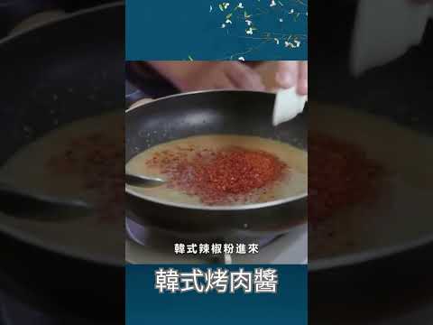 中秋烤肉必備 #韓式烤肉醬