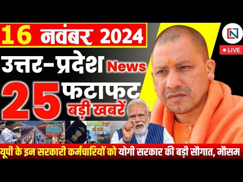 16 November 2024 Up News Uttar Pradesh Ki Taja Khabar Mukhya Samachar Yogi samachar Clean News UP