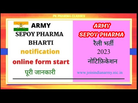 Indian Army Sepoy Pharma Recruitment Reilly || Sepoy Pharma Reilly 2023 @PKPharmaClasses