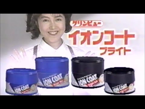 クリンビュー イオンコートブライト　CM　1992年