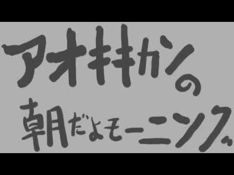 ゼニガメちゃんアタシのスーパースター…ラジオ (2024.12.07)