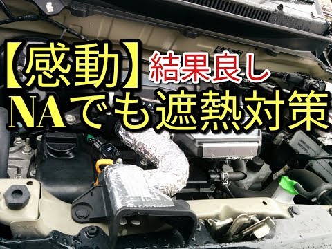 【感動】🔴エンジンルームの遮熱で、吸気温度を下げて絶好調を保ちたい★アルト(ＨＡ３６Ｓ/Ｆ)