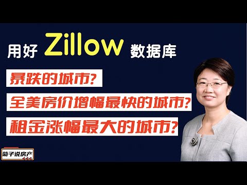 做好房地产先用好zillow数据库丨房产数据库信息分享 丨最新最全全美房产销售数据丨每月实时更新