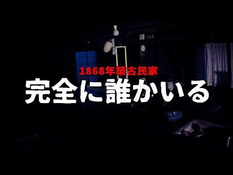 【悲報】和解を拒否されてしまいました...【1868年築古民家】