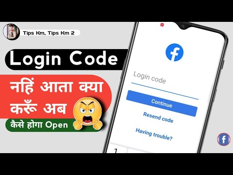 Facebook Code Generator Not Sending sms | Facebook 6 digit confirmation code list