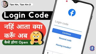 Facebook Code Generator Not Sending sms | Facebook 6 digit confirmation code list