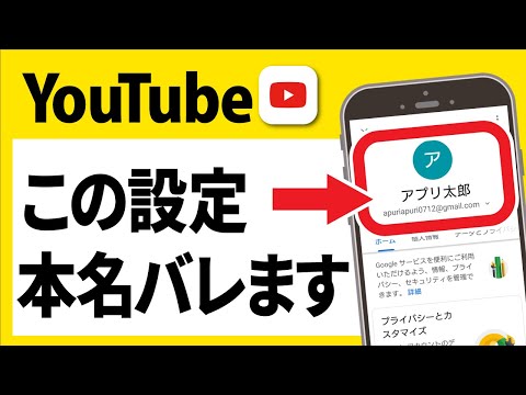 本名流出!?YouTubeアカウントの名前を変更する方法3選 AR