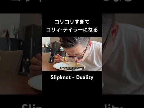 【義父の居ぬ間に連続ラーメン】自分を大蛇丸と信じて止まない一般男性が優勝する動画です。【遡られたらオワリ】#声真似 #飯テロ #とっくん #自炊 #naruto #大蛇丸