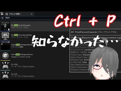 【UE4/UE5ゲーム制作講座】アセットピッカー、使ってますか？【もっと早く知りたかった便利機能】