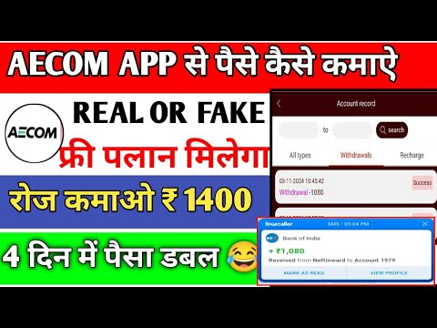 Aecom earning app । Aecom app real or fake । Aecom app se paise kaise kamaye । new earning app