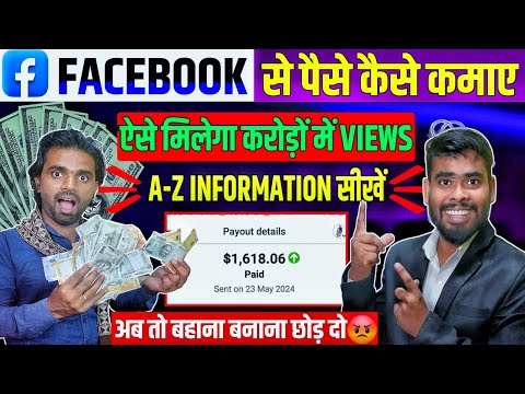 #आलस छोड़ो सिर्फ #Video Upload करके 10Lacs महीना | Facebook Se Paise Kaise Kamaye | Facebook