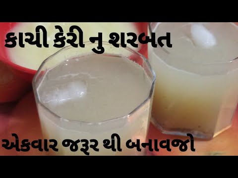 કાચી કેરી નુ શરબત /Summer special Sharbat Recipe/Raw Mango Sharbat Recipe