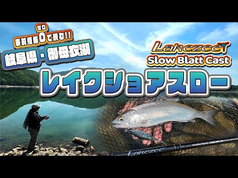 Hitoshiのレイクショアスロー・御母衣湖編