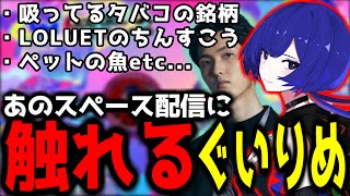 【ぐいりめ！ 切り抜き】あのスペース配信に触れるぐいりめ【2024/11/12】