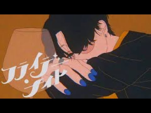 【低音センシティブが】フライデー・ナイト / なとり  歌ってみた【すたぽら】【こったろ】