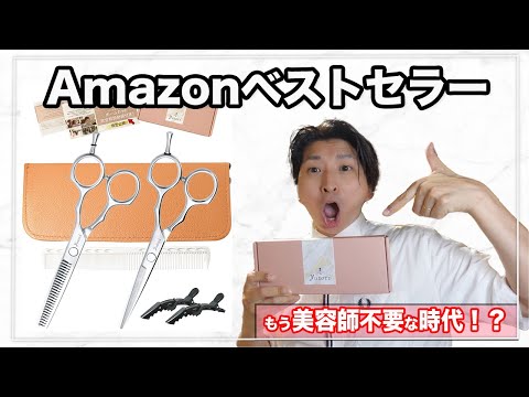 【美容師が本当は教えたくないセルフカットで大事な事】年間○○円お得になる！？✨セルフカットに必要なものまとめ