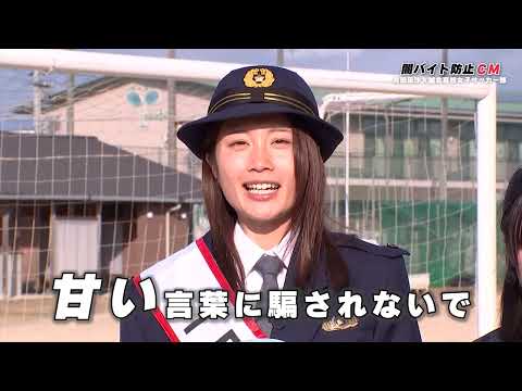 闇バイト防止CM  吉田凪沙❌城北高校女子サッカー部コラボ