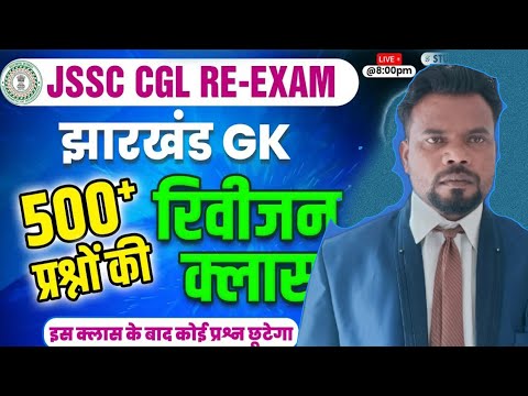 CGL का अंतिम प्रहार jharkhand GK।cgl jhtet में छपेंगे ये प्रश्न जरुर करें।