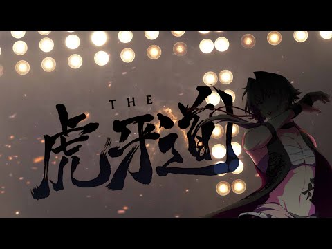 [Side M] THE 虎牙道- proof of oneself | Fan Mv