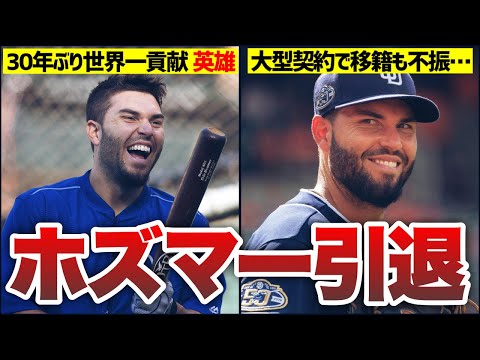 【MLB】「英雄」⇒「不良債権」…エリック・ホズマーが現役引退