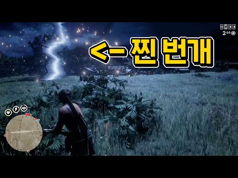 게임속에서 진짜 번개를 맞을 확률은? #레데리2 #레드데드리뎀션 #핵쟁이