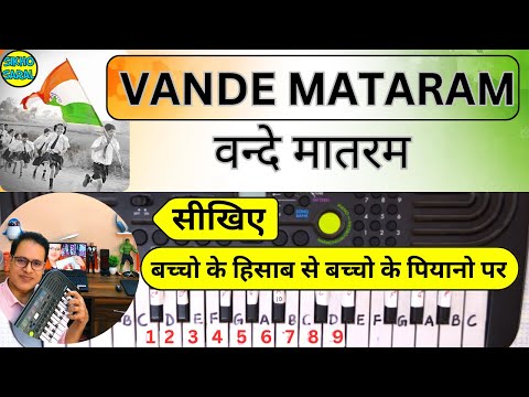 Vande Mataram - Piano Tutorial | National Song | 15 August Special