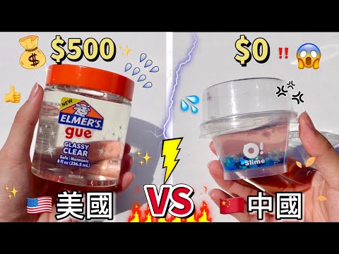 ❤️這玩意憑什麼賣這麼貴！世上最貴的史萊姆😱美國史萊姆$500⁉️