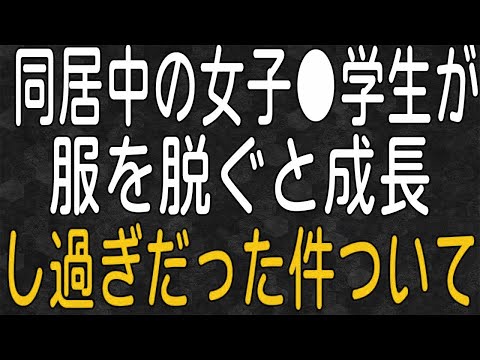 【スカッと】ネットで知り合った女子中学生とノリであったら、一緒に住むことになった！