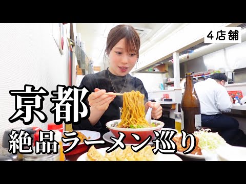 【京都】人気ラーメン4軒巡り！老舗から流行りのお店まで全店が絶品で言葉失った…