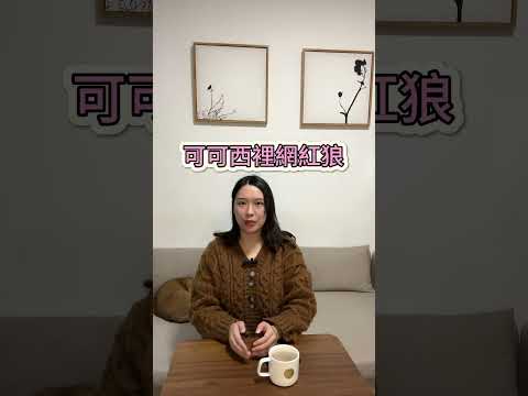 可可西裡 “網紅狼”：從落魄棄兒到 “公路霸主”，蛋黃派引髮的 “真香” 狼生  #可可西裡網紅狼 #动物救援 #狼王