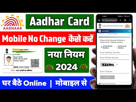 How To Change Mobile Number In Aadhar Card 2024 | How To Check Linked Mobile Number In Aadhar Card