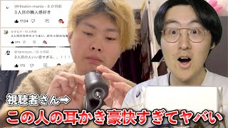 【ASMR】耳かきコラボで大好評だった視聴者“れいらさん”と一緒に耳かきしていくよ【コラボ動画】