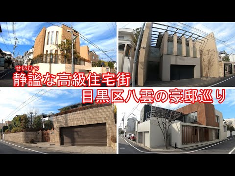 【八雲】近代風の豪邸に、モダンな洋風家屋、古い日本家屋も！芸能人も多く住む高級住宅街